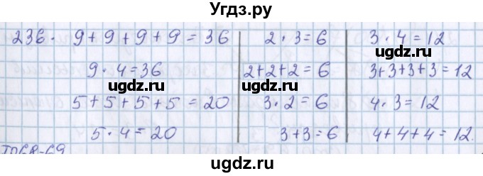 ГДЗ (Решебник) по математике 3 класс Давыдов В.В. / упражнение / 236