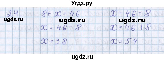 ГДЗ (Решебник) по математике 3 класс Давыдов В.В. / упражнение / 24