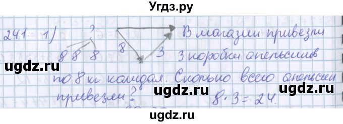 ГДЗ (Решебник) по математике 3 класс Давыдов В.В. / упражнение / 241