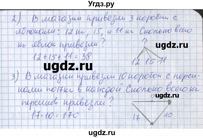ГДЗ (Решебник) по математике 3 класс Давыдов В.В. / упражнение / 241(продолжение 2)