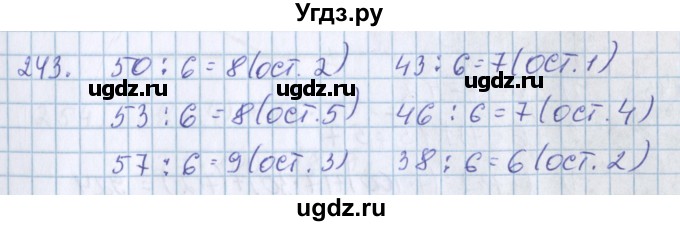 ГДЗ (Решебник) по математике 3 класс Давыдов В.В. / упражнение / 243