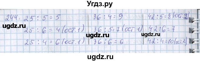 ГДЗ (Решебник) по математике 3 класс Давыдов В.В. / упражнение / 244