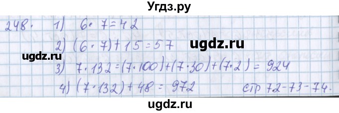 ГДЗ (Решебник) по математике 3 класс Давыдов В.В. / упражнение / 248