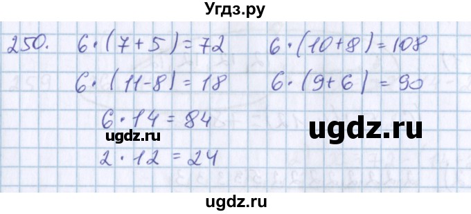 ГДЗ (Решебник) по математике 3 класс Давыдов В.В. / упражнение / 250