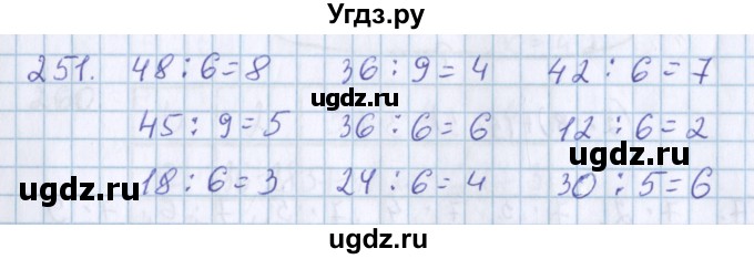 ГДЗ (Решебник) по математике 3 класс Давыдов В.В. / упражнение / 251