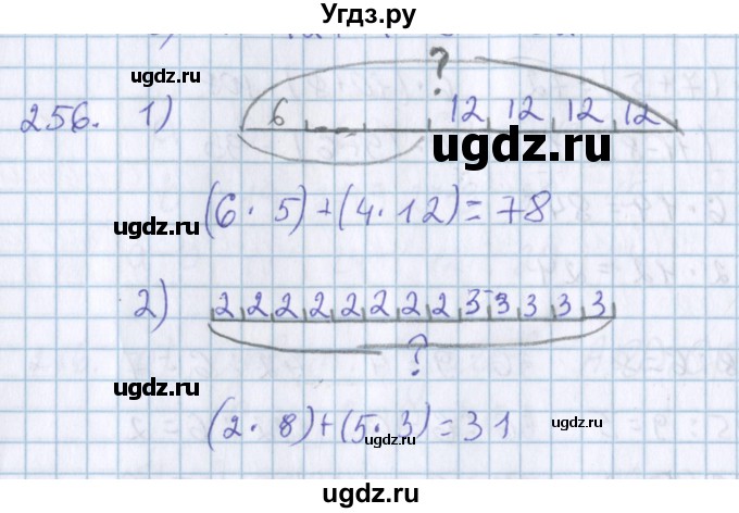 ГДЗ (Решебник) по математике 3 класс Давыдов В.В. / упражнение / 256