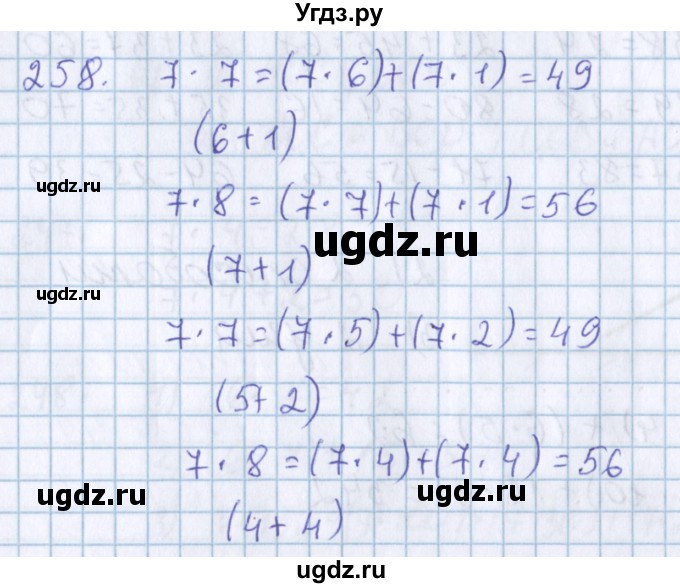 ГДЗ (Решебник) по математике 3 класс Давыдов В.В. / упражнение / 258