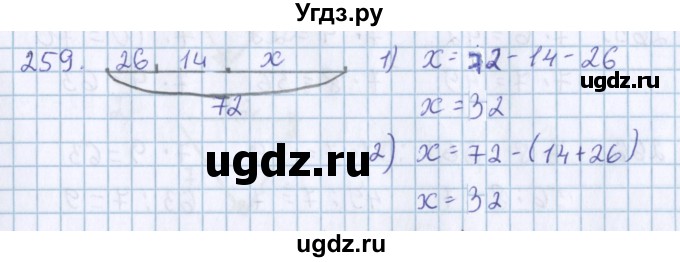 ГДЗ (Решебник) по математике 3 класс Давыдов В.В. / упражнение / 259