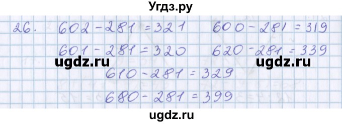 ГДЗ (Решебник) по математике 3 класс Давыдов В.В. / упражнение / 26