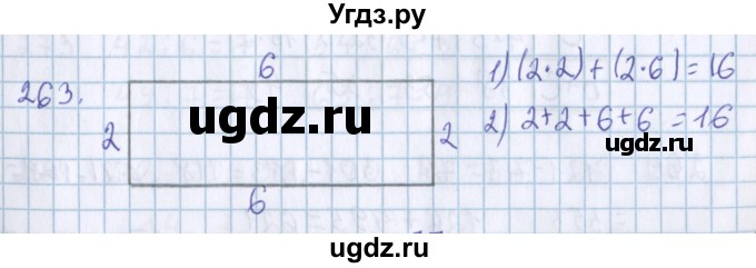 ГДЗ (Решебник) по математике 3 класс Давыдов В.В. / упражнение / 263