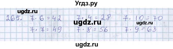 ГДЗ (Решебник) по математике 3 класс Давыдов В.В. / упражнение / 265