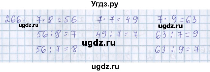 ГДЗ (Решебник) по математике 3 класс Давыдов В.В. / упражнение / 266