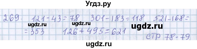 ГДЗ (Решебник) по математике 3 класс Давыдов В.В. / упражнение / 269