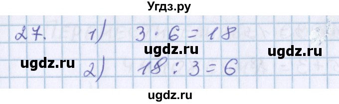 ГДЗ (Решебник) по математике 3 класс Давыдов В.В. / упражнение / 27