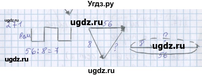 ГДЗ (Решебник) по математике 3 класс Давыдов В.В. / упражнение / 271