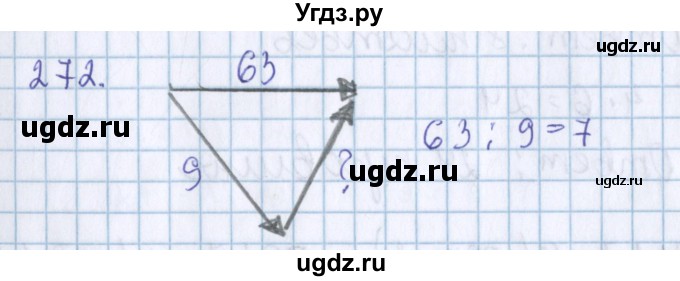 ГДЗ (Решебник) по математике 3 класс Давыдов В.В. / упражнение / 272