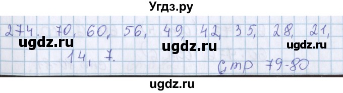ГДЗ (Решебник) по математике 3 класс Давыдов В.В. / упражнение / 274