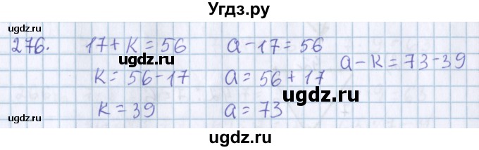 ГДЗ (Решебник) по математике 3 класс Давыдов В.В. / упражнение / 276