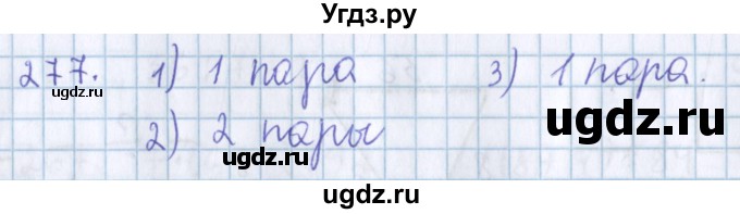ГДЗ (Решебник) по математике 3 класс Давыдов В.В. / упражнение / 277