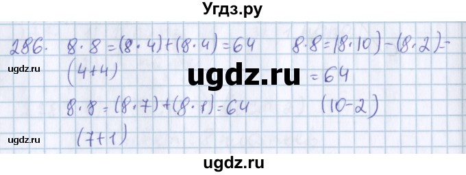 ГДЗ (Решебник) по математике 3 класс Давыдов В.В. / упражнение / 286