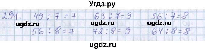 ГДЗ (Решебник) по математике 3 класс Давыдов В.В. / упражнение / 294