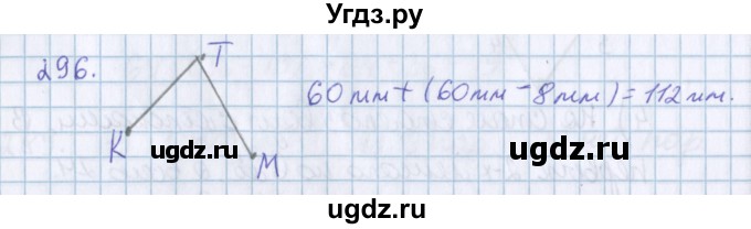 ГДЗ (Решебник) по математике 3 класс Давыдов В.В. / упражнение / 296
