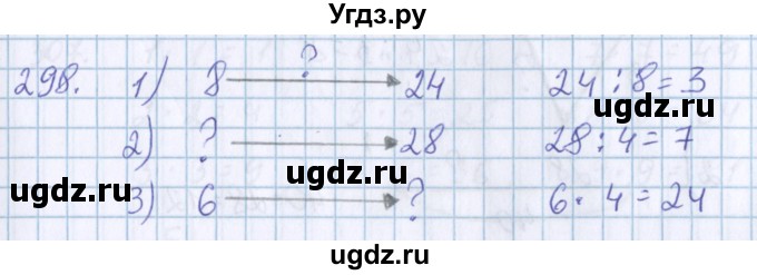 ГДЗ (Решебник) по математике 3 класс Давыдов В.В. / упражнение / 298