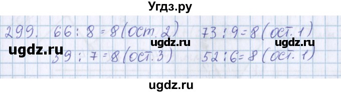 ГДЗ (Решебник) по математике 3 класс Давыдов В.В. / упражнение / 299