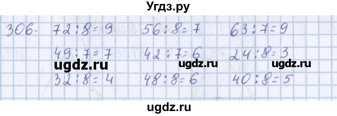 ГДЗ (Решебник) по математике 3 класс Давыдов В.В. / упражнение / 306