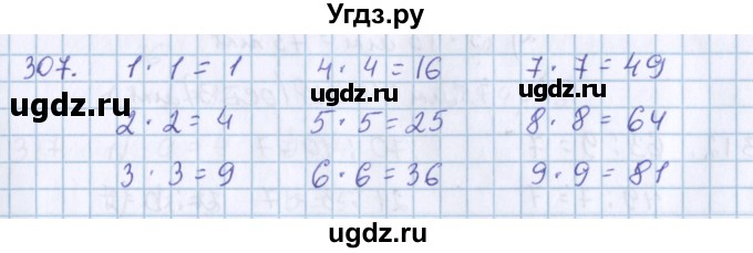 ГДЗ (Решебник) по математике 3 класс Давыдов В.В. / упражнение / 307