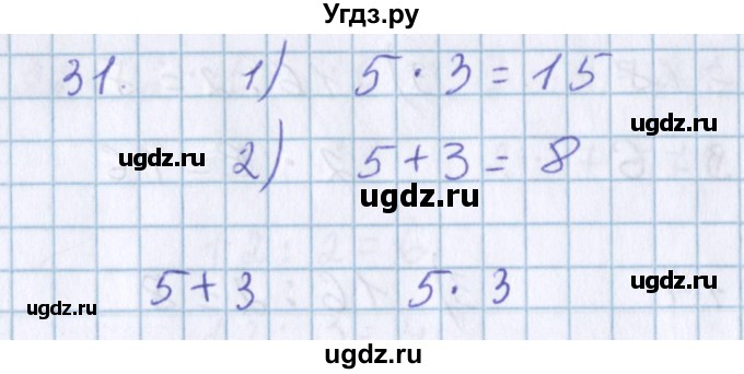 ГДЗ (Решебник) по математике 3 класс Давыдов В.В. / упражнение / 31