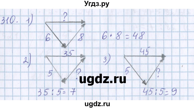 ГДЗ (Решебник) по математике 3 класс Давыдов В.В. / упражнение / 310