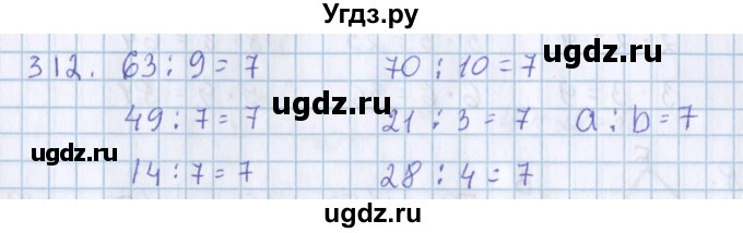 ГДЗ (Решебник) по математике 3 класс Давыдов В.В. / упражнение / 312