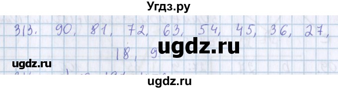 ГДЗ (Решебник) по математике 3 класс Давыдов В.В. / упражнение / 313