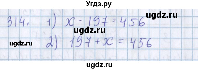 ГДЗ (Решебник) по математике 3 класс Давыдов В.В. / упражнение / 314