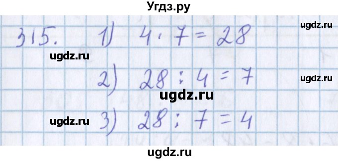 ГДЗ (Решебник) по математике 3 класс Давыдов В.В. / упражнение / 315