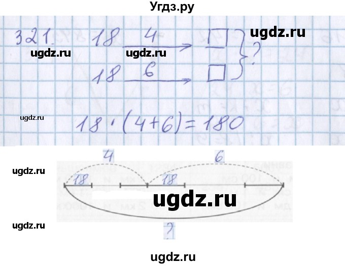 ГДЗ (Решебник) по математике 3 класс Давыдов В.В. / упражнение / 321