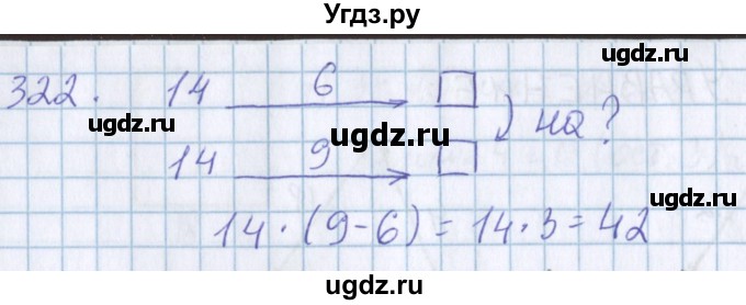 ГДЗ (Решебник) по математике 3 класс Давыдов В.В. / упражнение / 322