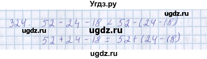 ГДЗ (Решебник) по математике 3 класс Давыдов В.В. / упражнение / 324