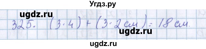 ГДЗ (Решебник) по математике 3 класс Давыдов В.В. / упражнение / 325