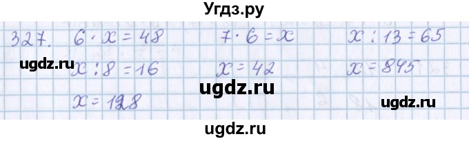 ГДЗ (Решебник) по математике 3 класс Давыдов В.В. / упражнение / 327