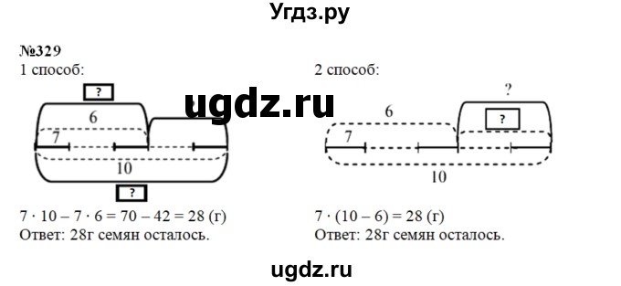 ГДЗ (Решебник) по математике 3 класс Давыдов В.В. / упражнение / 329