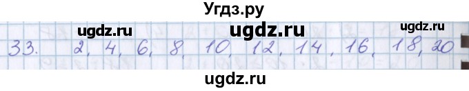 ГДЗ (Решебник) по математике 3 класс Давыдов В.В. / упражнение / 33