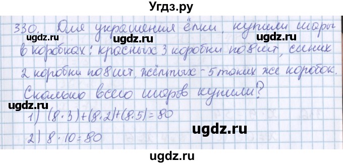 ГДЗ (Решебник) по математике 3 класс Давыдов В.В. / упражнение / 330