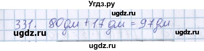 ГДЗ (Решебник) по математике 3 класс Давыдов В.В. / упражнение / 331