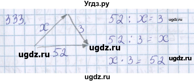 ГДЗ (Решебник) по математике 3 класс Давыдов В.В. / упражнение / 333