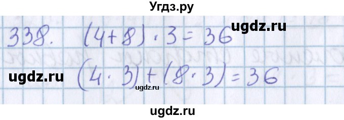 ГДЗ (Решебник) по математике 3 класс Давыдов В.В. / упражнение / 338