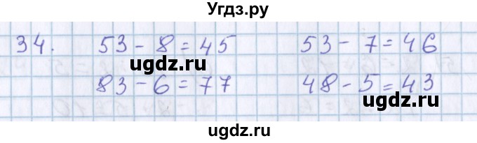 ГДЗ (Решебник) по математике 3 класс Давыдов В.В. / упражнение / 34