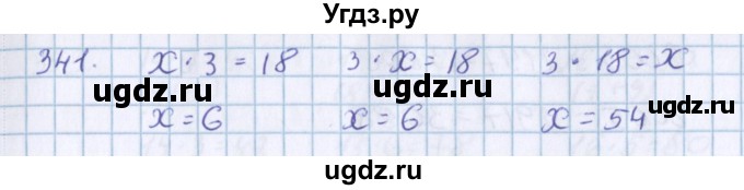ГДЗ (Решебник) по математике 3 класс Давыдов В.В. / упражнение / 341