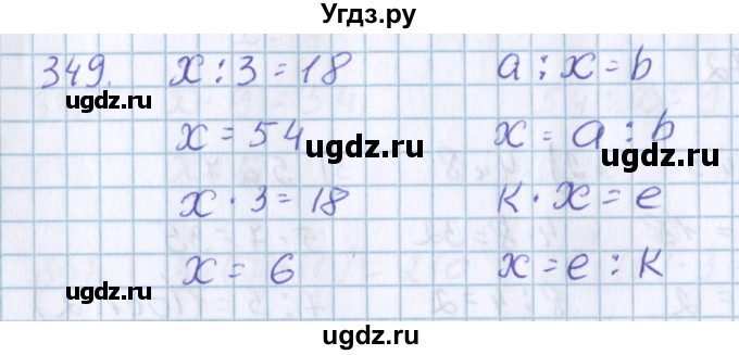 ГДЗ (Решебник) по математике 3 класс Давыдов В.В. / упражнение / 349